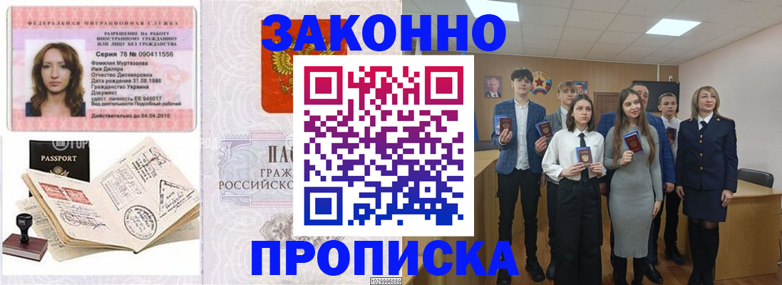 временная регистрация надежно в Горячем Ключе