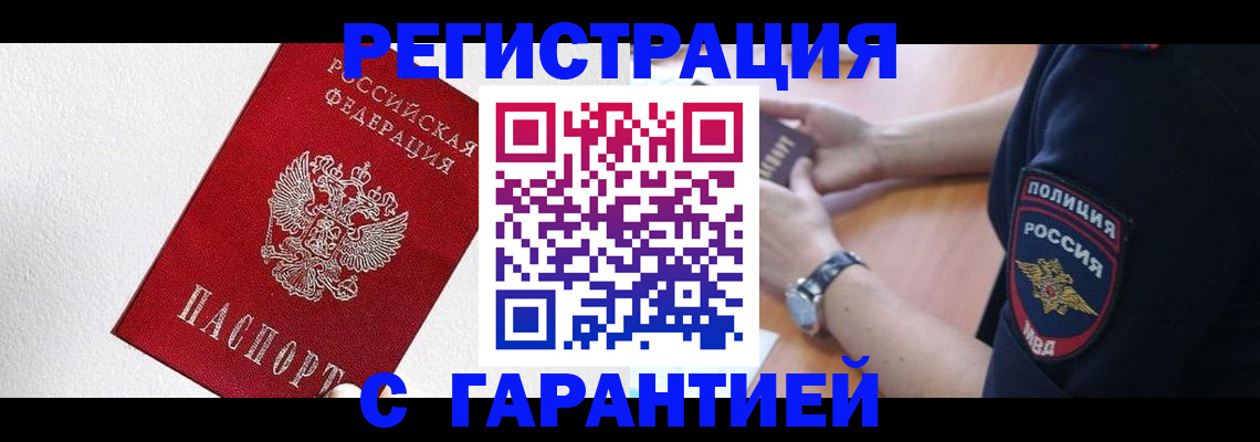 временная регистрация надежно в Горячем Ключе