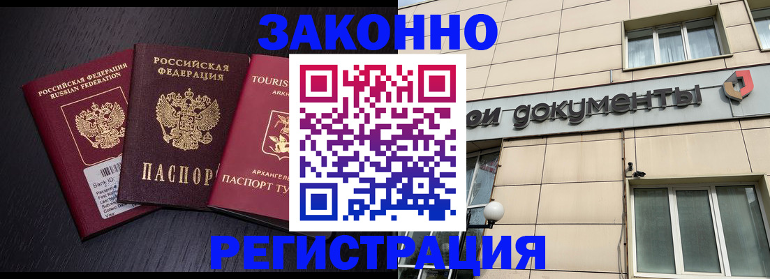 прописка законно в Горячем Ключе
